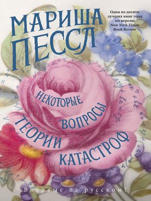 cover image of Некоторые вопросы теории катастроф